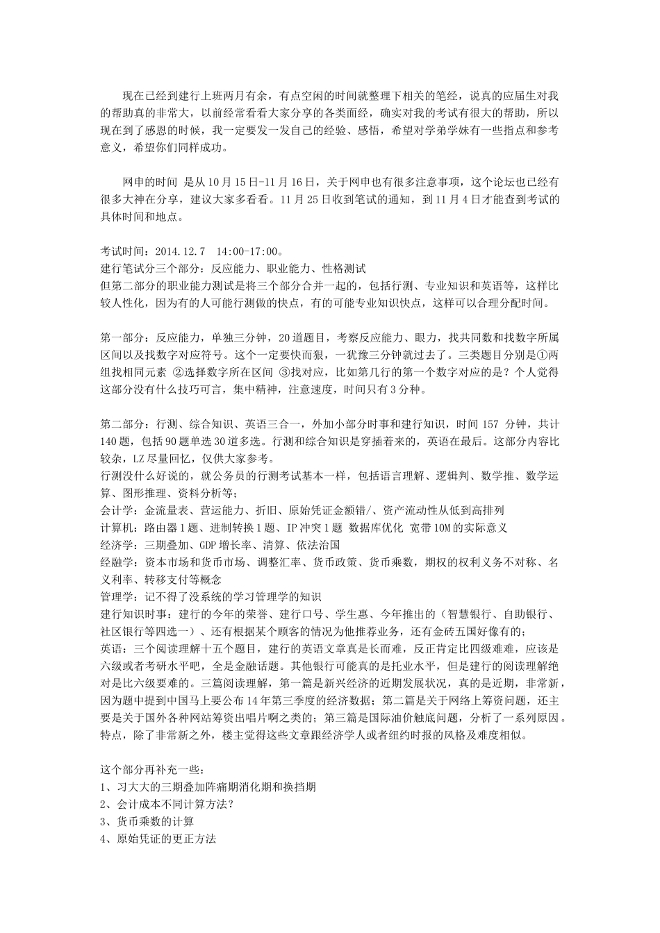 2014-2016年中国建设银行校园招聘考试笔试内容和历年真题_第3页