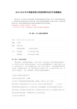 2014-2016年中国建设银行校园招聘考试笔试内容和历年真题