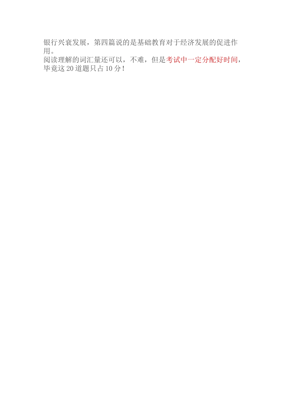 2016年中国银监会考试笔试总结(财经类)_第2页