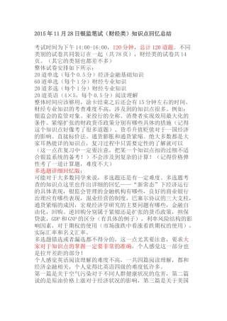 2016年中国银监会考试笔试总结(财经类)