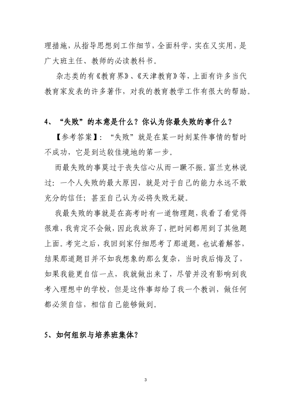 2018年教师结构化面试试题汇总_第3页