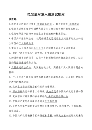 2017年拟发展对象入围考试参考题库