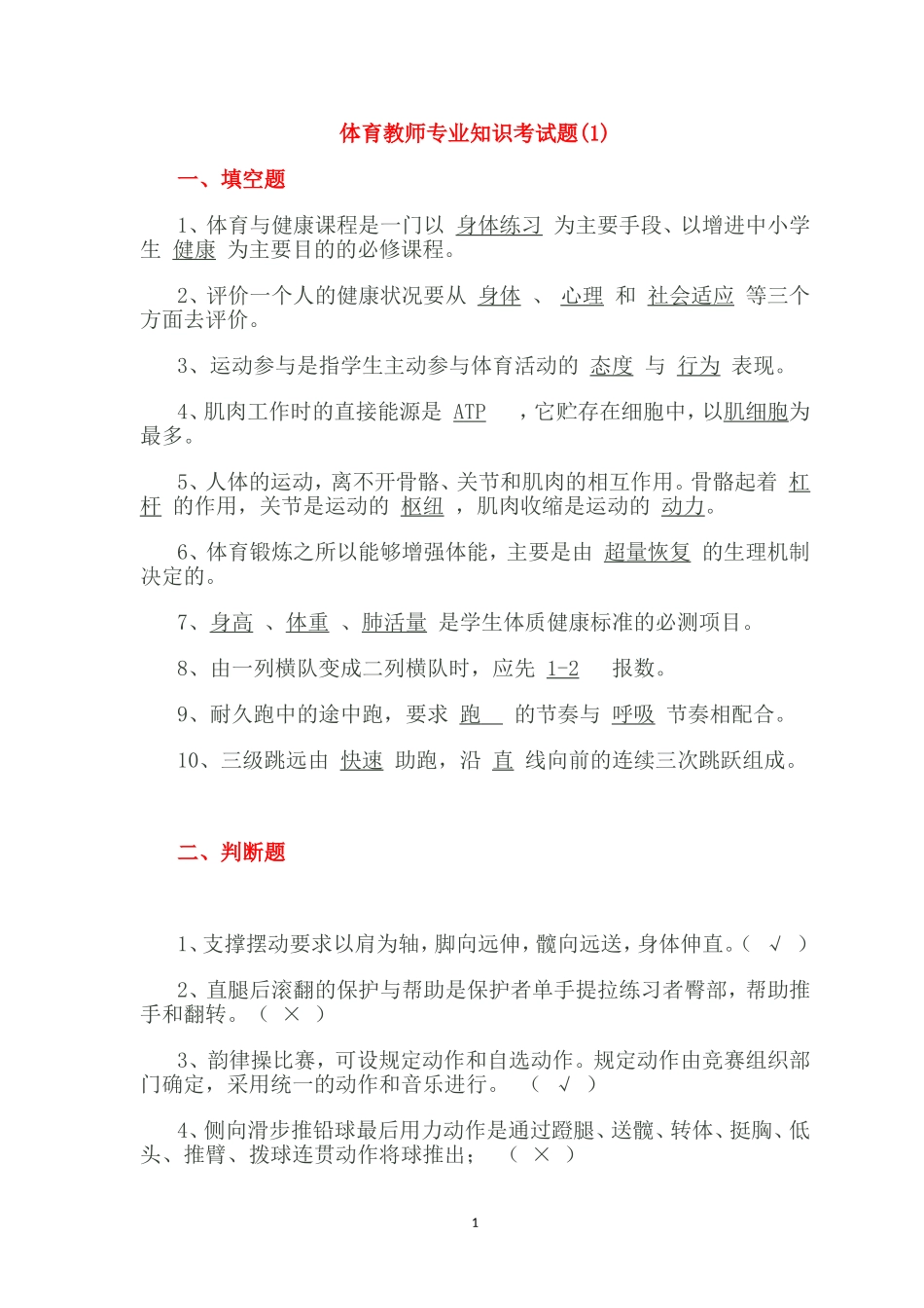 2017招教考试体育专业知识_第1页