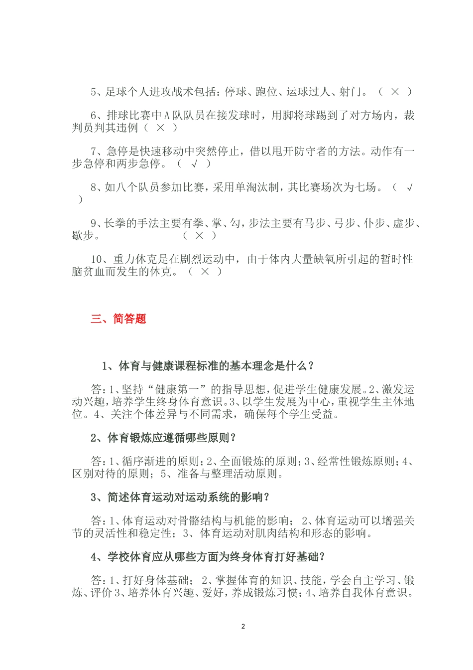2017招教考试体育专业知识_第2页