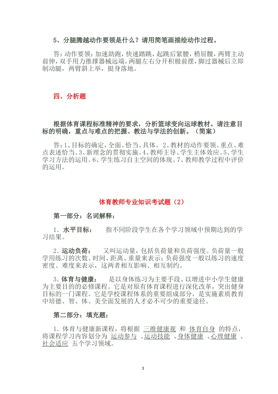 2017招教考试体育专业知识_第3页