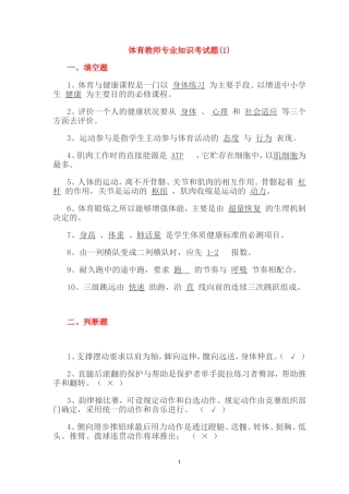 2017招教考试体育专业知识