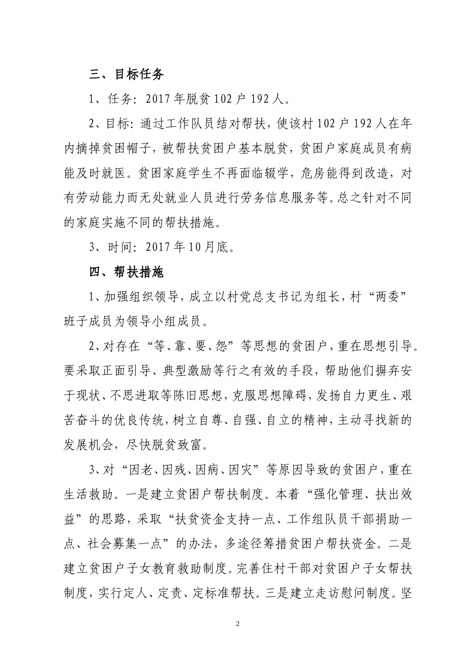 2017年度脱贫攻坚工作计划及措施_第2页
