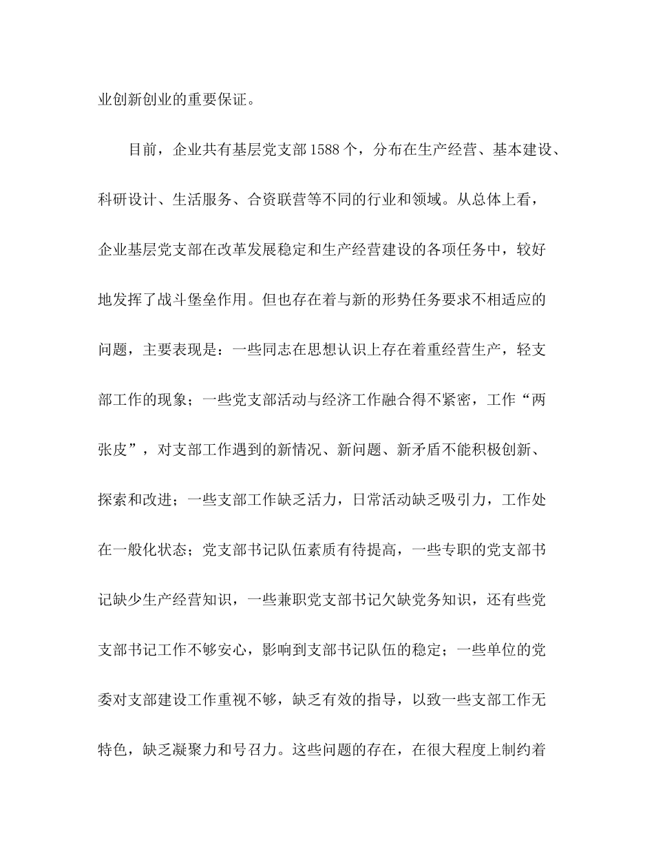 2020年企业党委党建工作计划_第2页