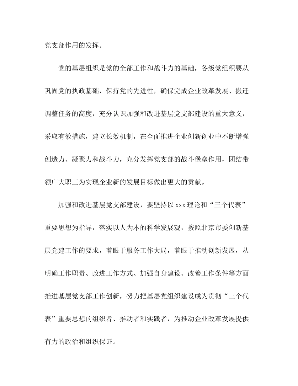 2020年企业党委党建工作计划_第3页