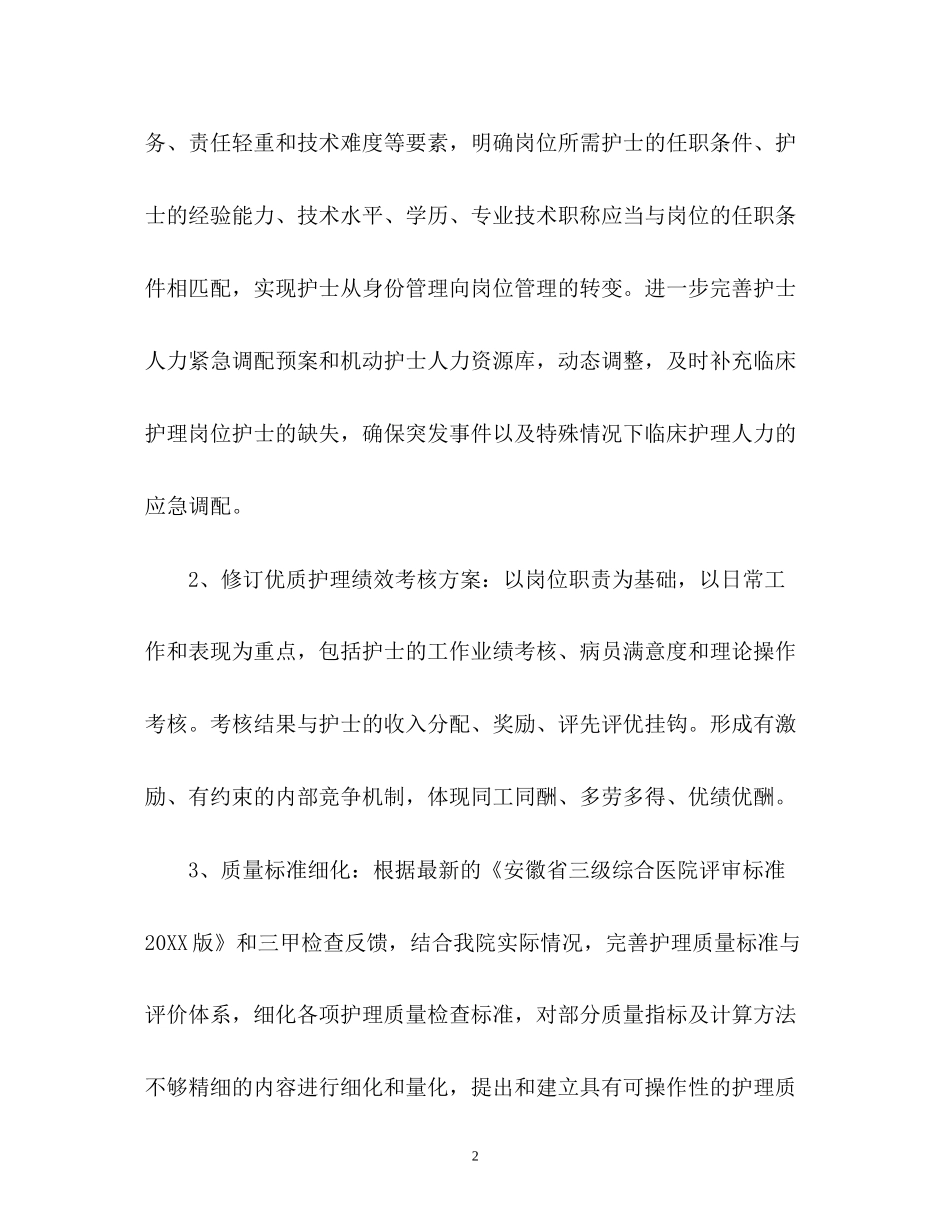 中医护理工作计划22_第2页