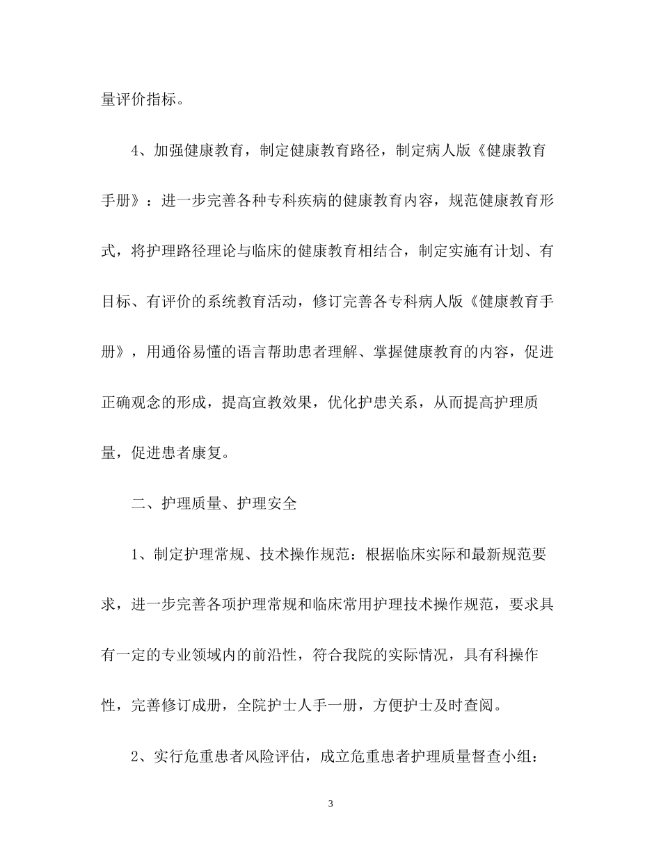 中医护理工作计划22_第3页