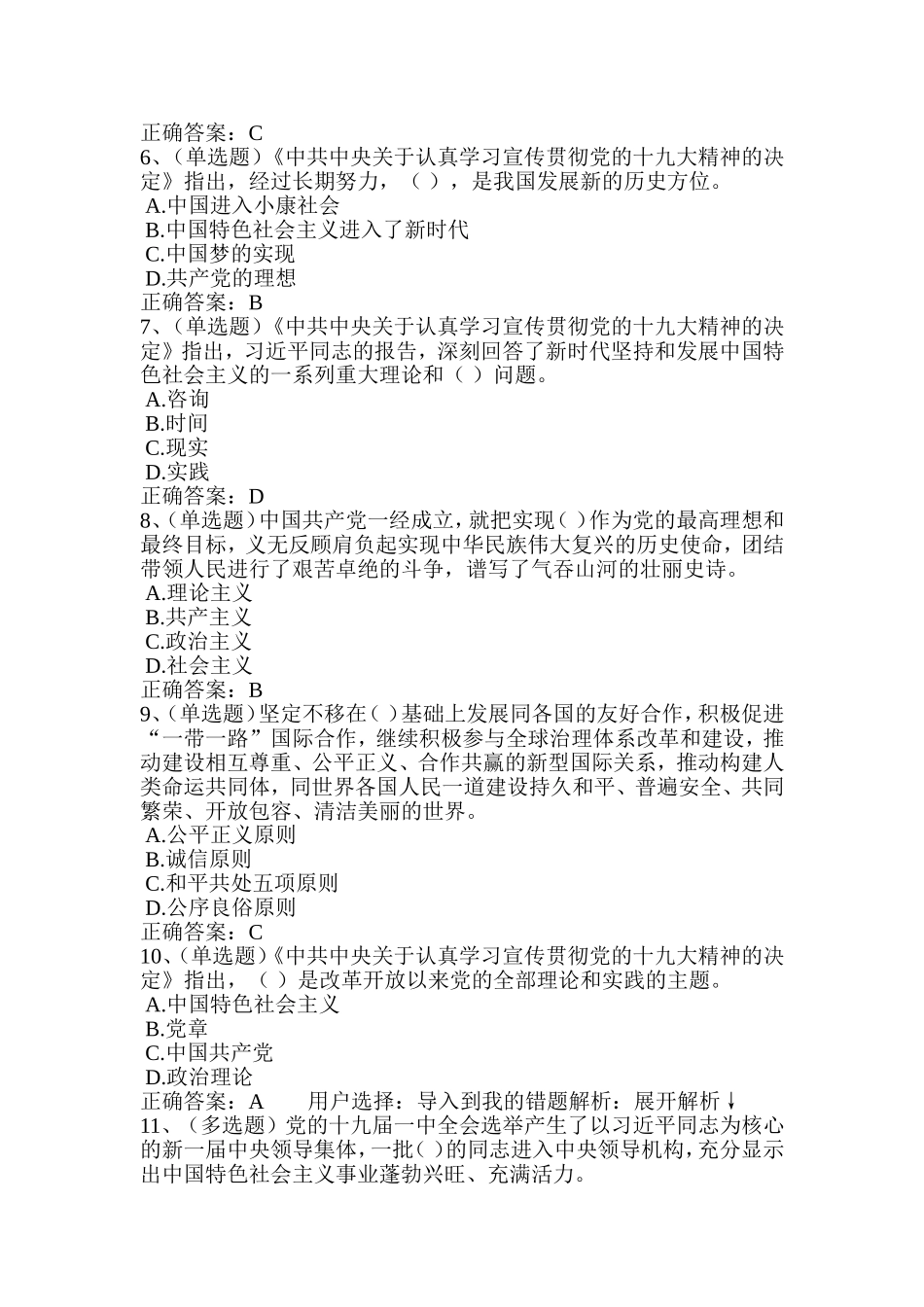 2018法宣学习-认真学习宣传贯彻党的十九大精神的决定套题二(含答案)_第2页