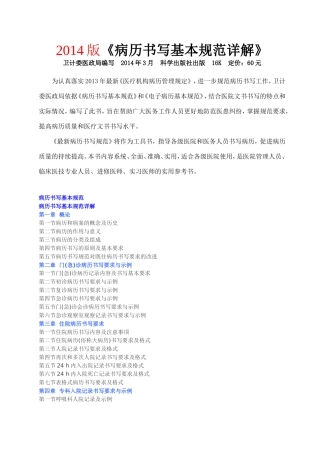 2014版《病历书写基本规范详解》