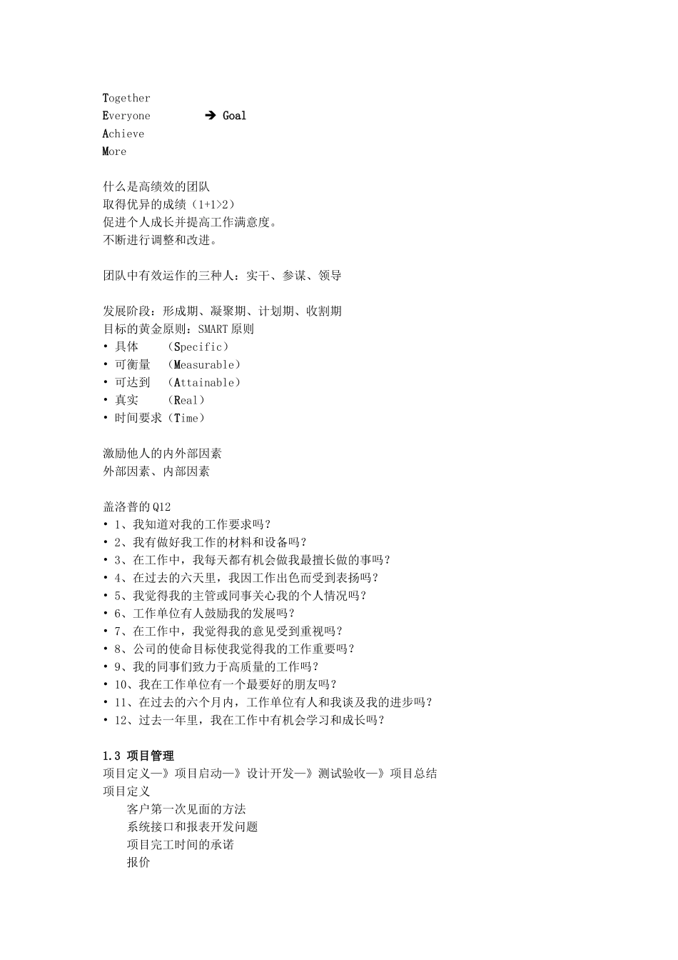 neusoft项目经理考试_第2页