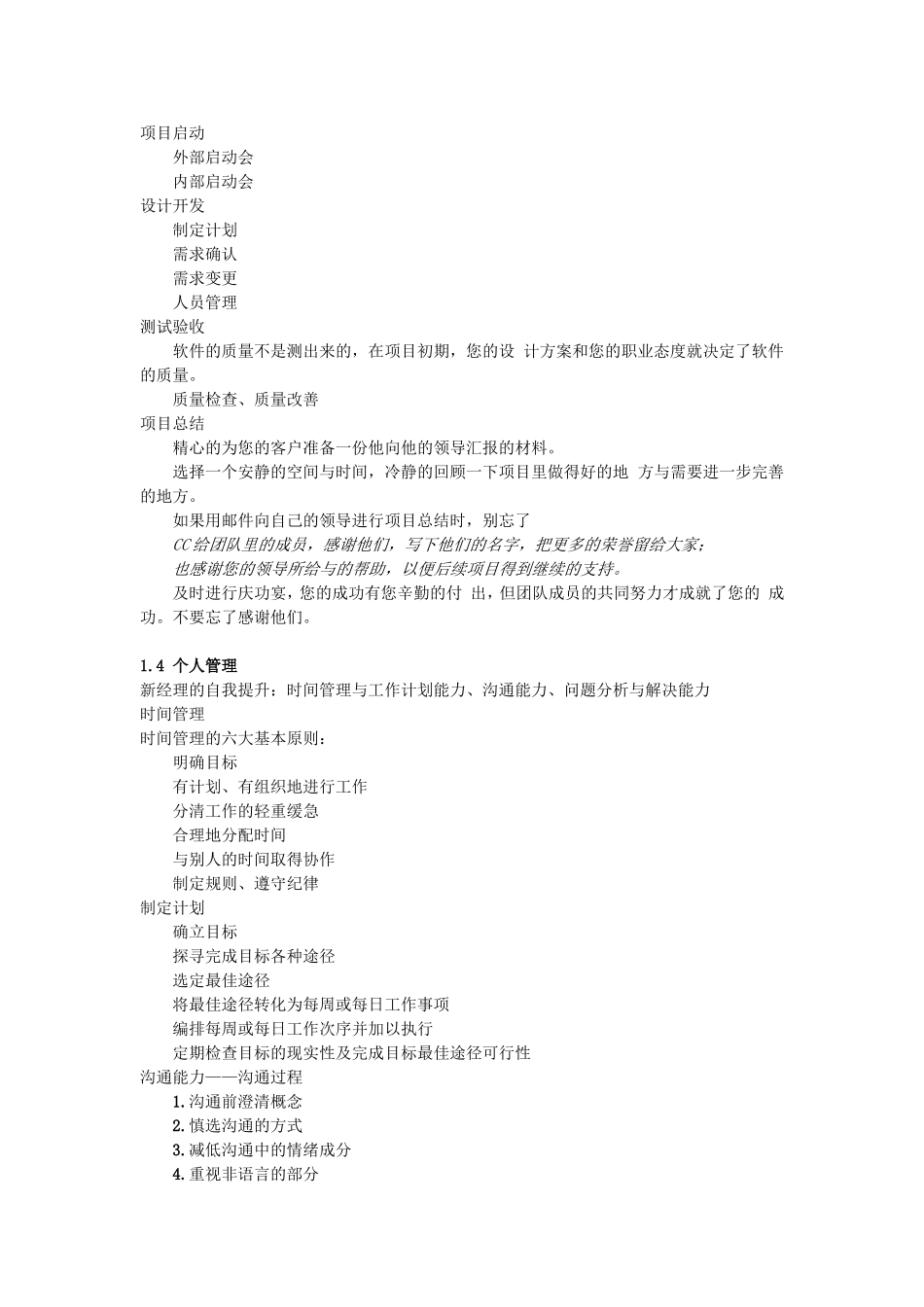 neusoft项目经理考试_第3页