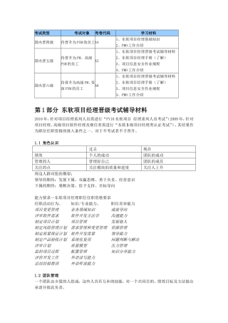neusoft项目经理考试