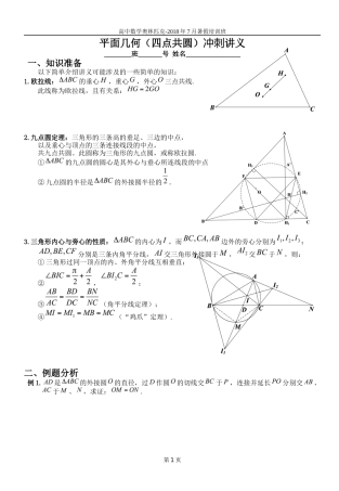 2018数竞平面几何(四点共圆)讲义教师版