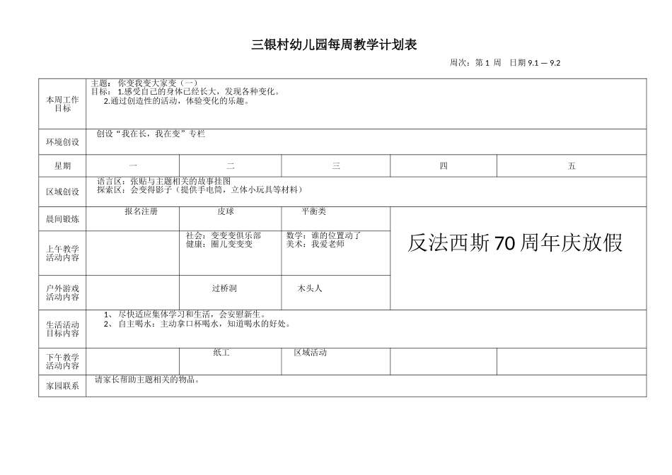 2015幼儿园大班每周教学计划表第一学期_第1页