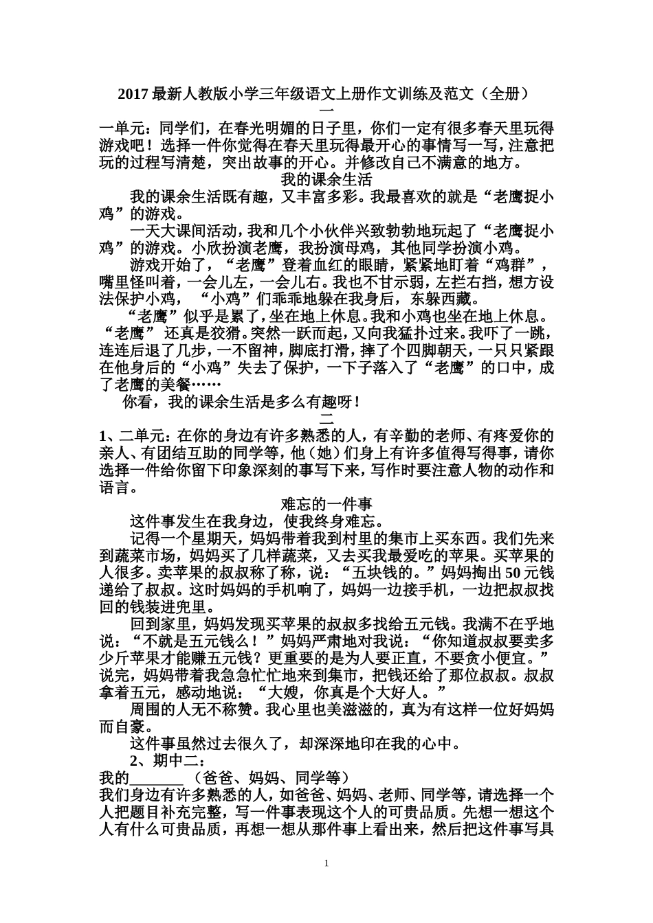 2017-最新人教版小学语文三年级上册全册作文训练及范文_第1页