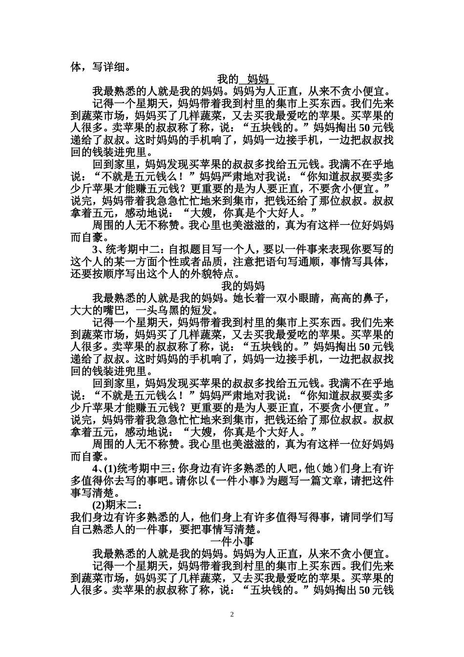 2017-最新人教版小学语文三年级上册全册作文训练及范文_第2页