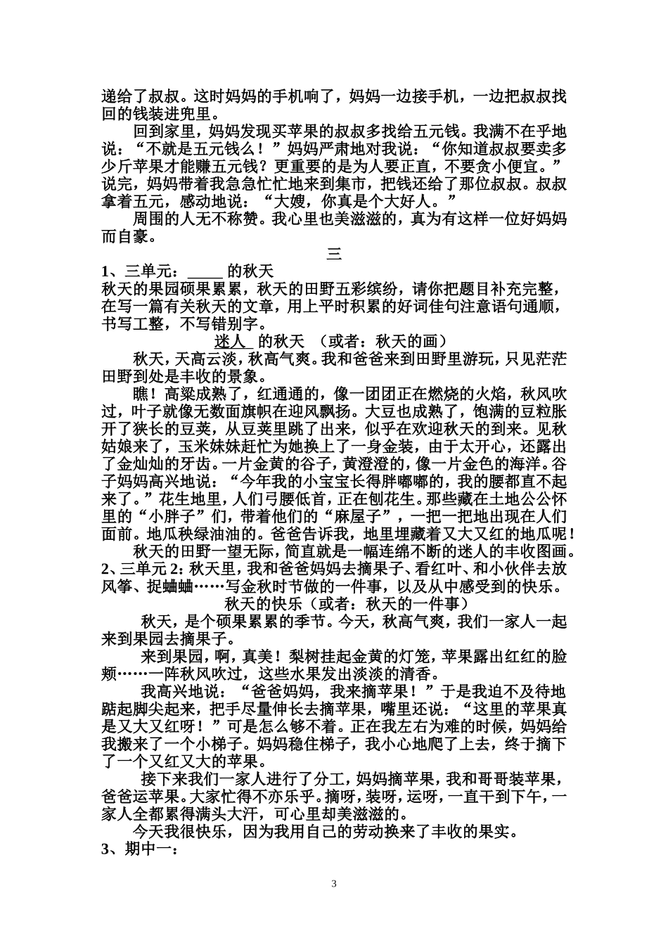 2017-最新人教版小学语文三年级上册全册作文训练及范文_第3页