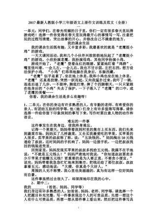 2017-最新人教版小学语文三年级上册全册作文训练及范文
