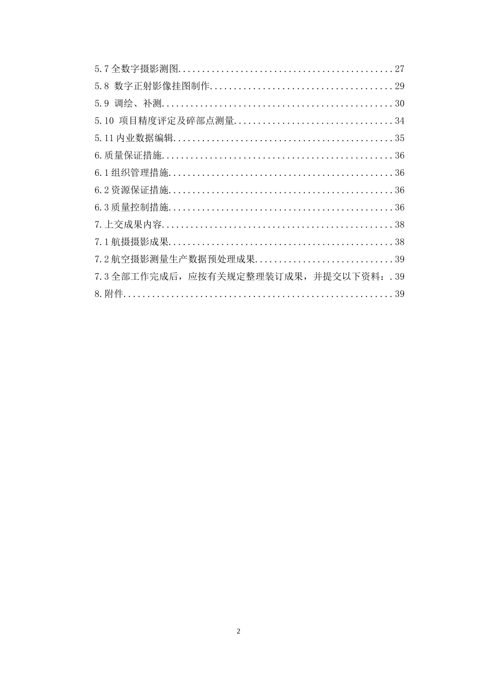 1：1000地形图数字摄影测量技术设计书_第2页