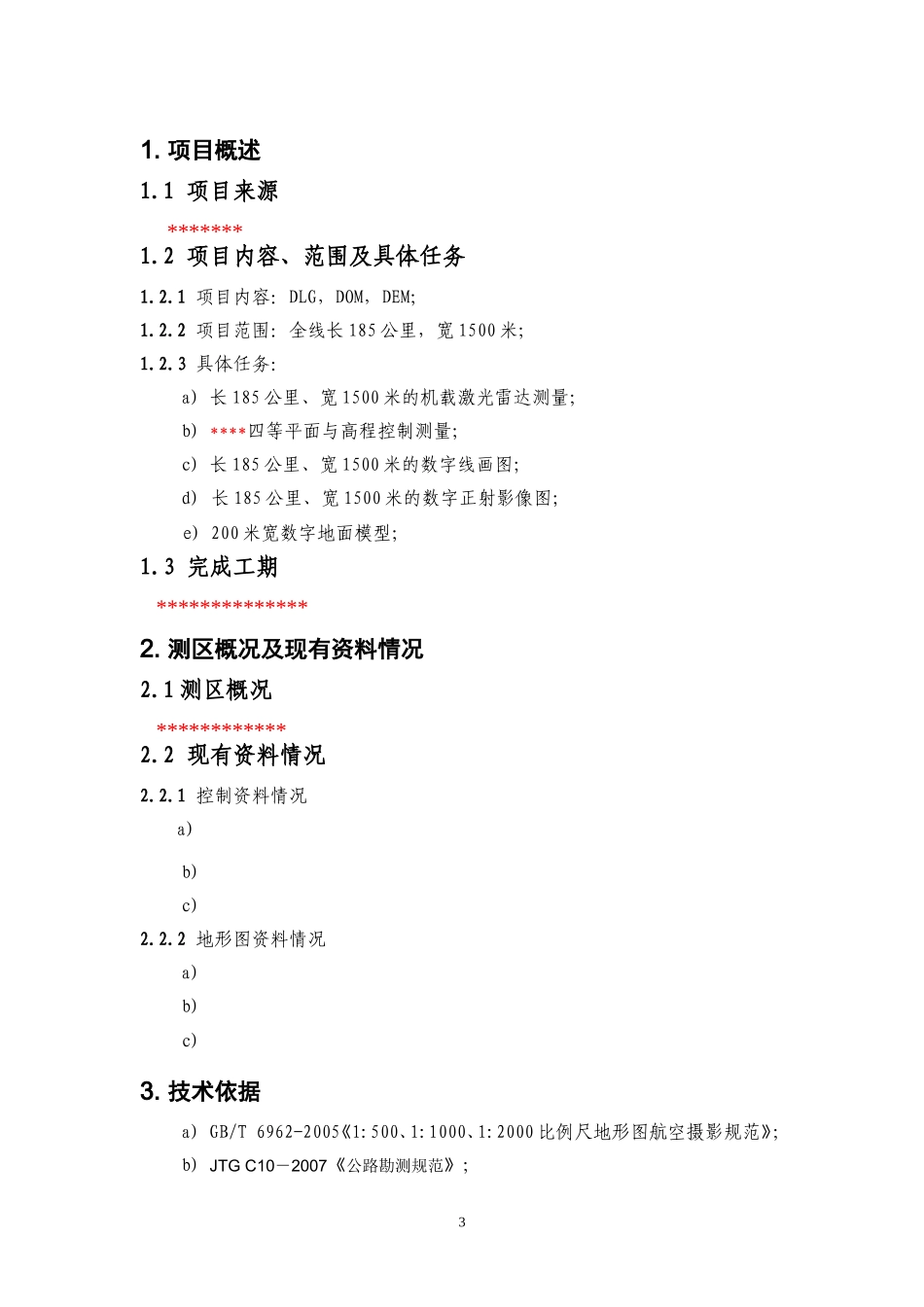 1：1000地形图数字摄影测量技术设计书_第3页