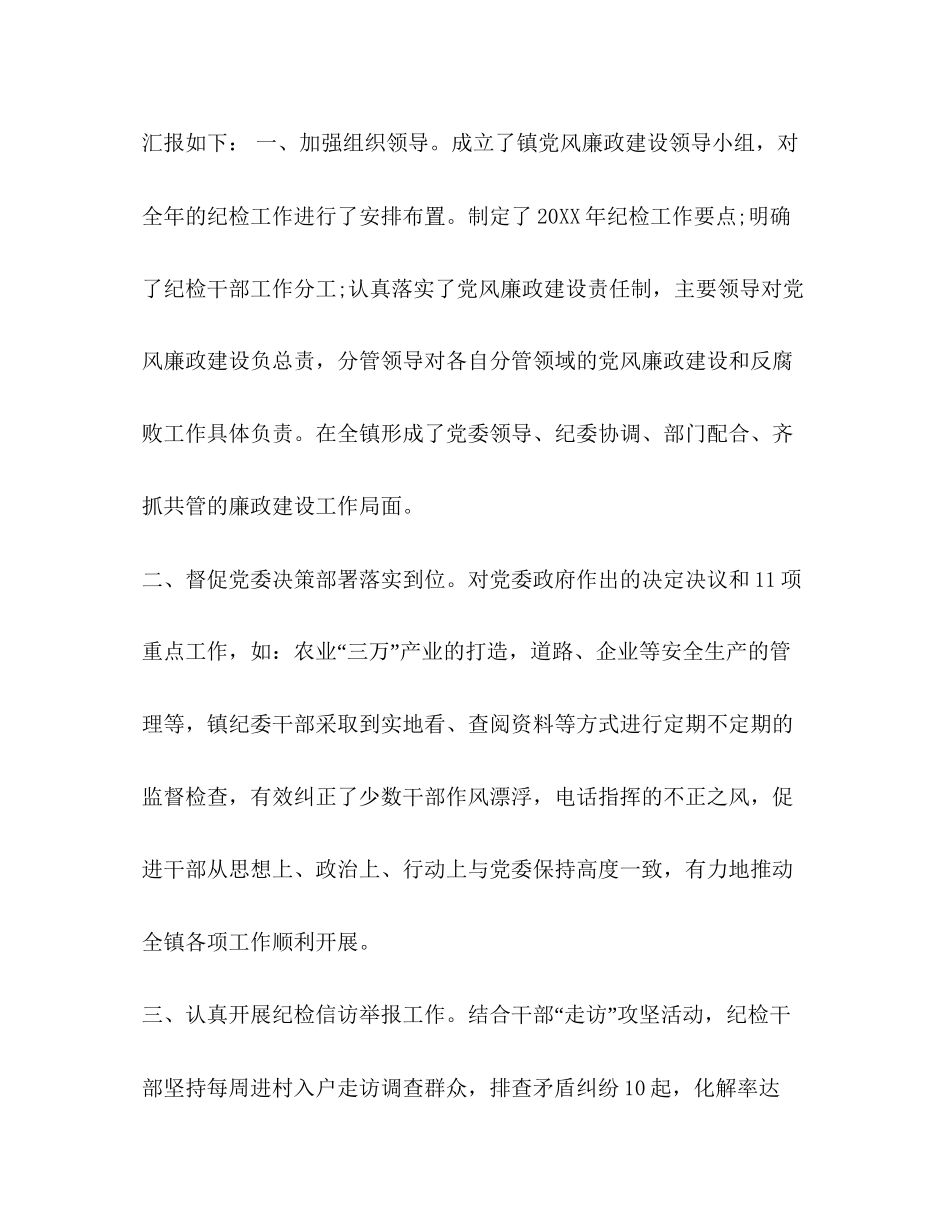 [年乡镇纪委工作总结范文汇编]乡镇纪检工作计划_第2页