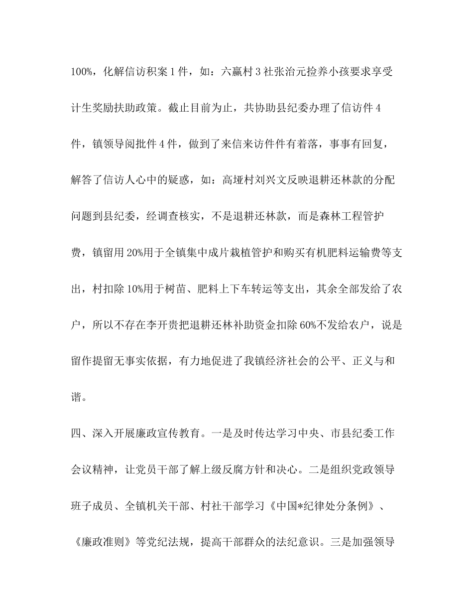 [年乡镇纪委工作总结范文汇编]乡镇纪检工作计划_第3页