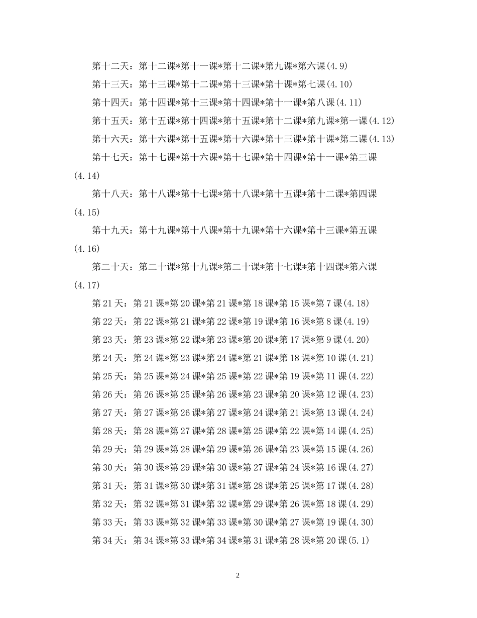 我的英语学习计划_第2页