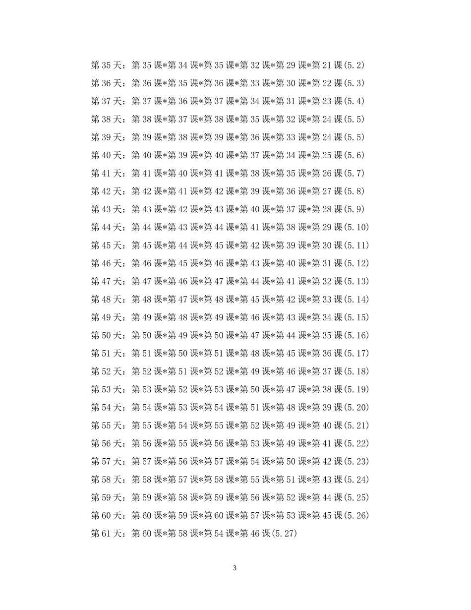 我的英语学习计划_第3页