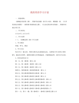 我的英语学习计划
