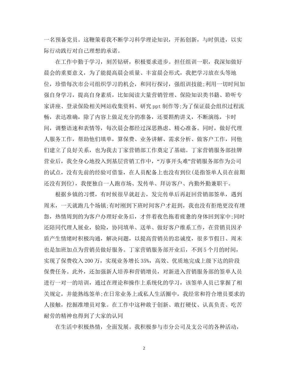 财产保险公司工作总结计划_第2页