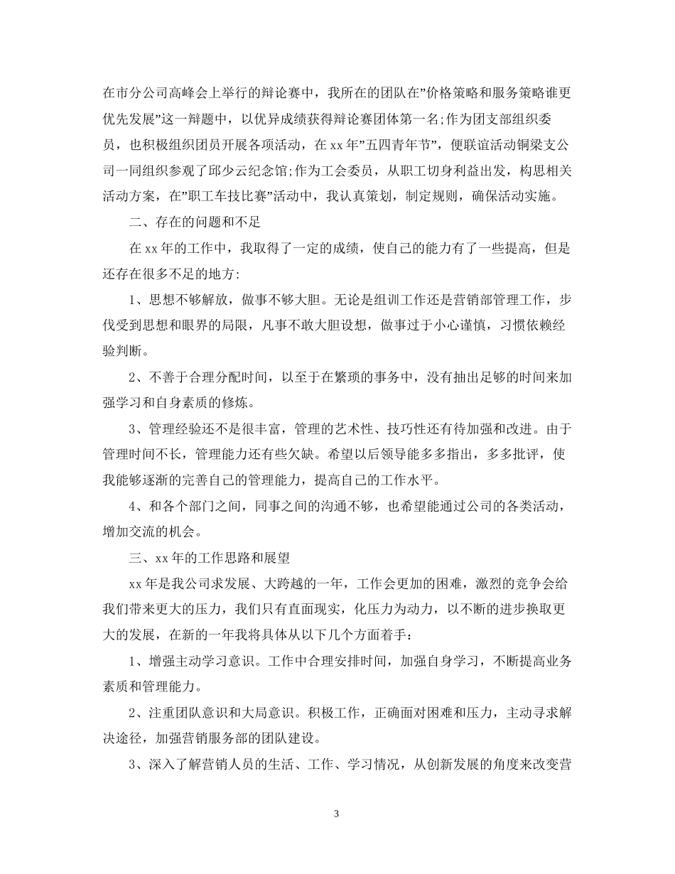 财产保险公司工作总结计划_第3页