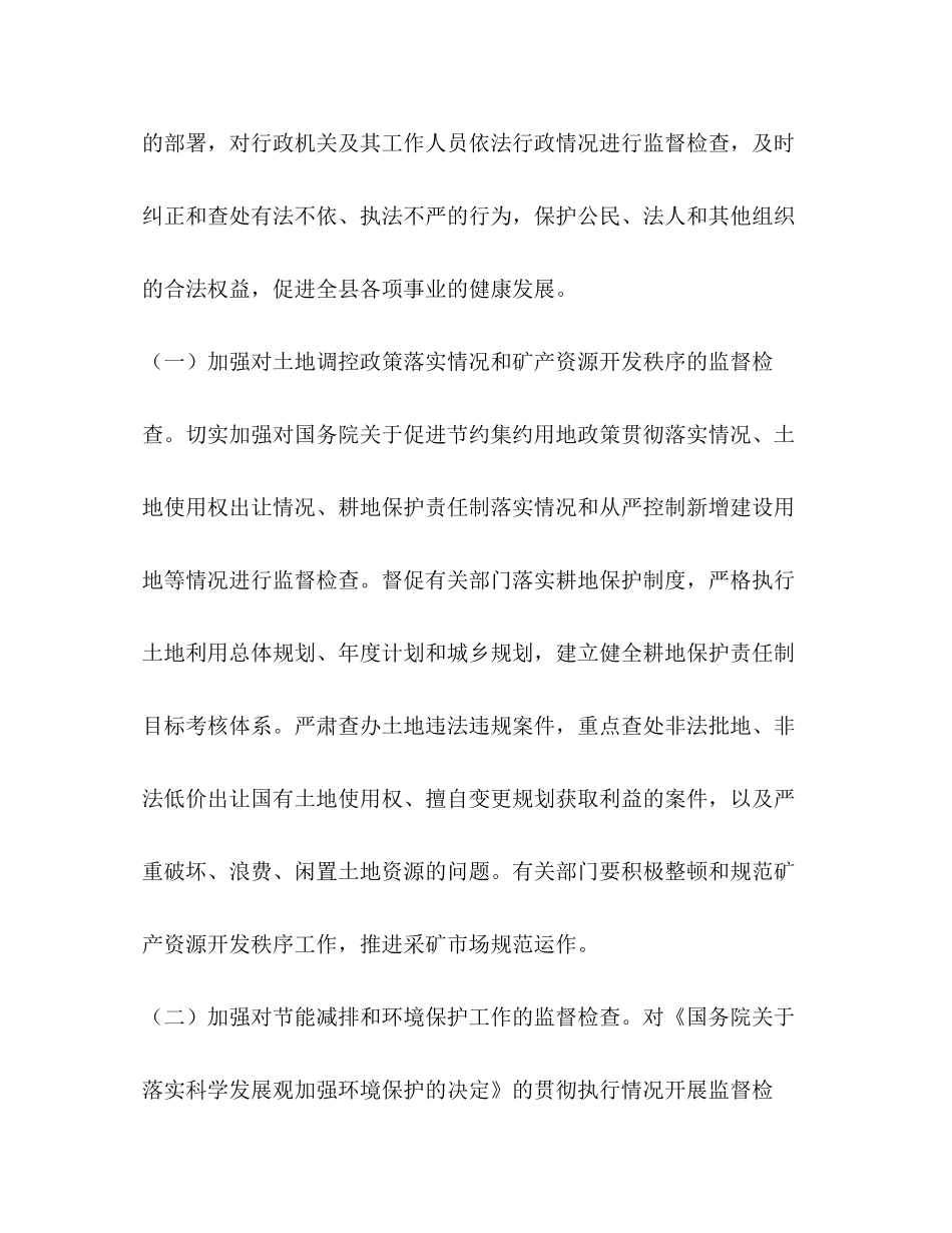 县年执法监察工作计划_第2页