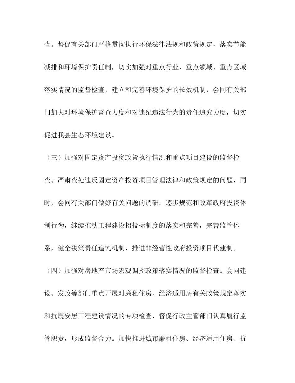 县年执法监察工作计划_第3页