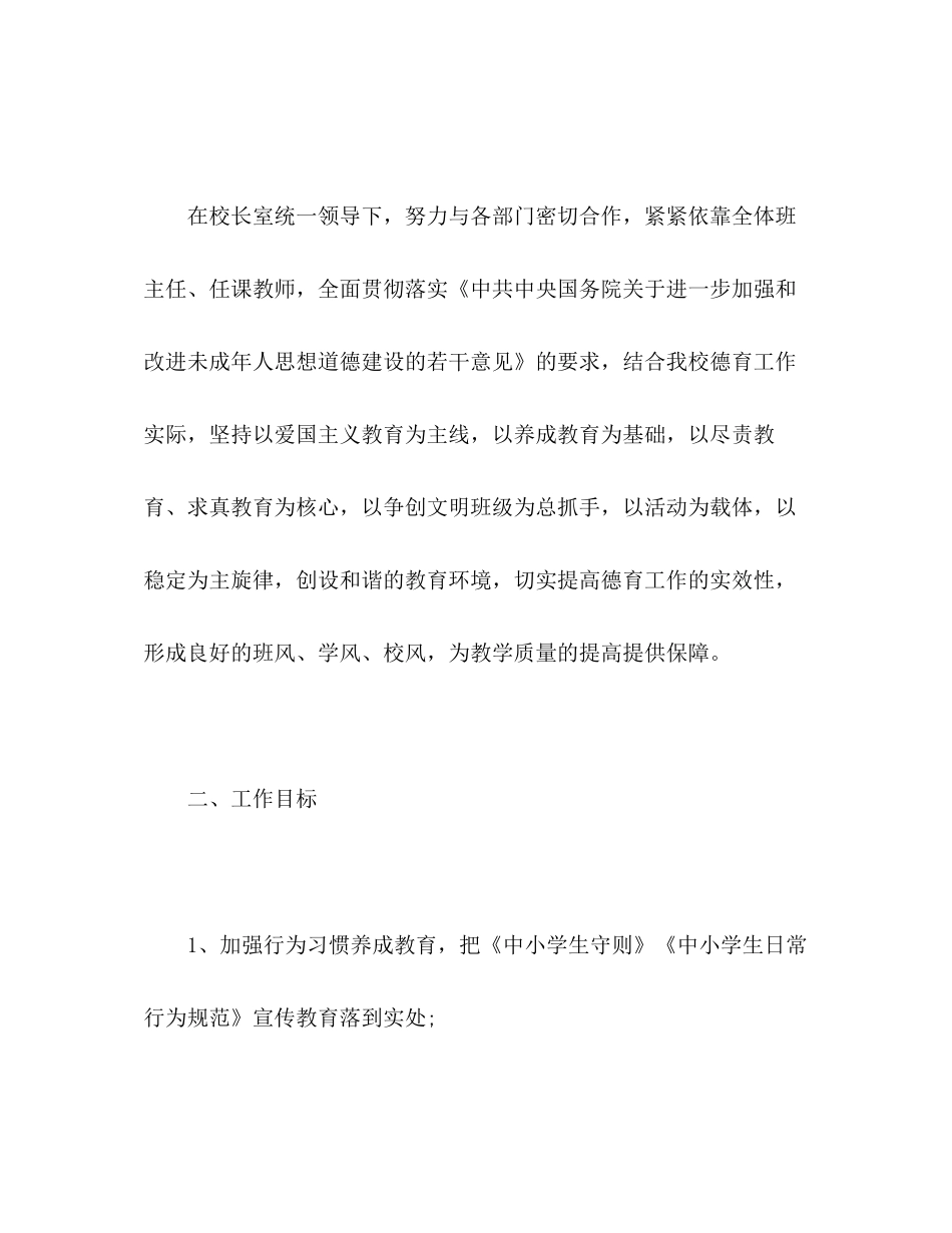 第二学期学校德育工作计划范文四篇_第2页