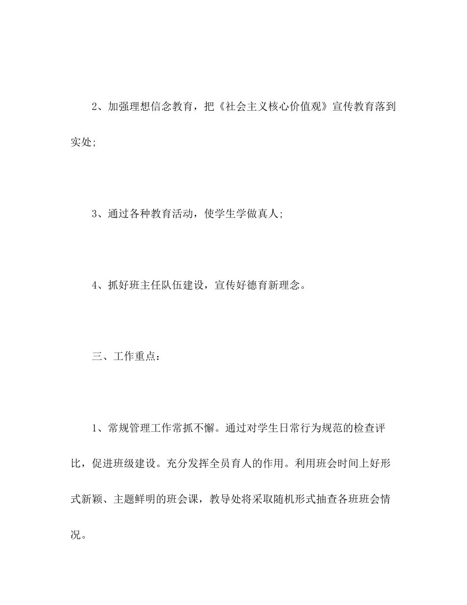 第二学期学校德育工作计划范文四篇_第3页