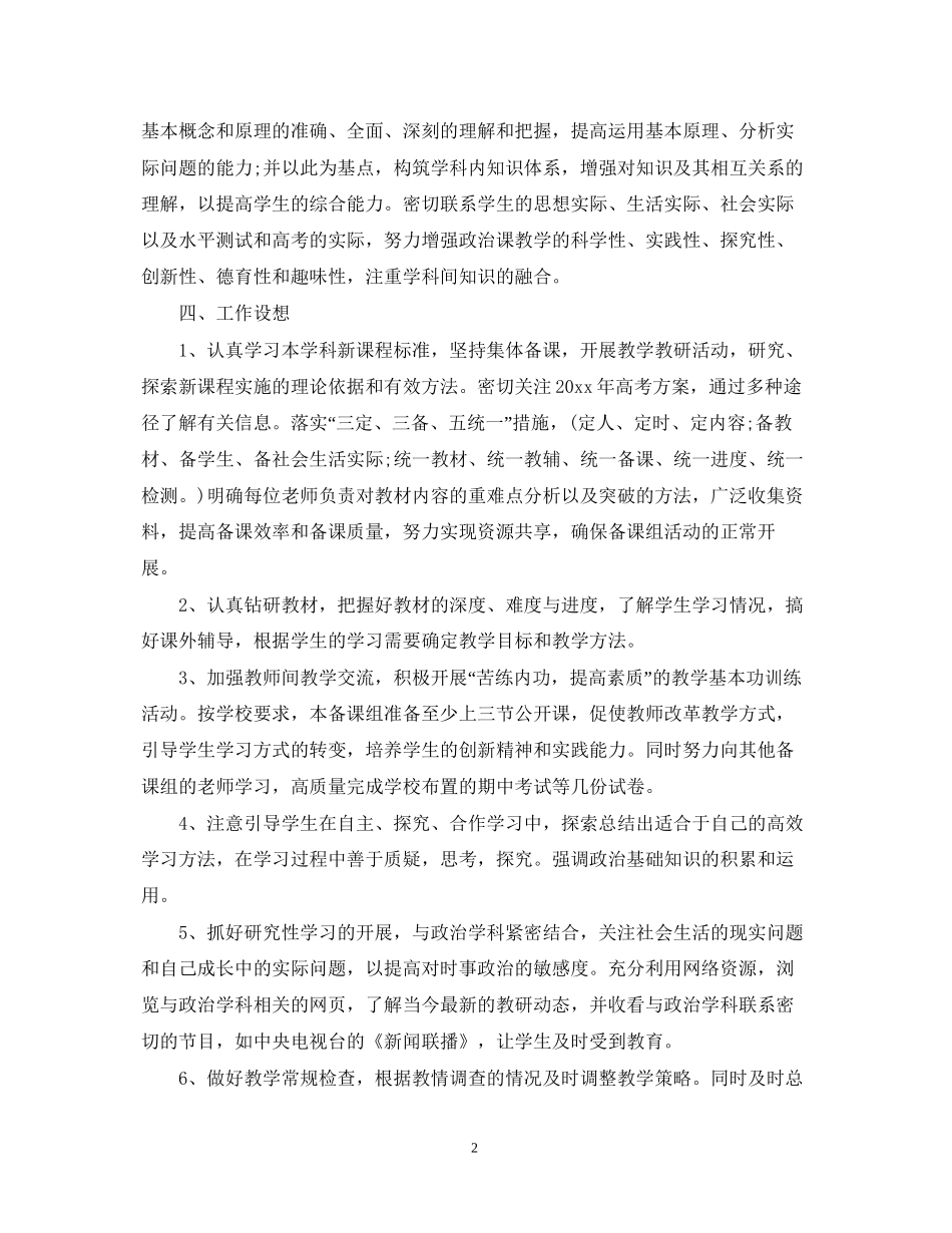 高一政治备课组工作计划_第2页