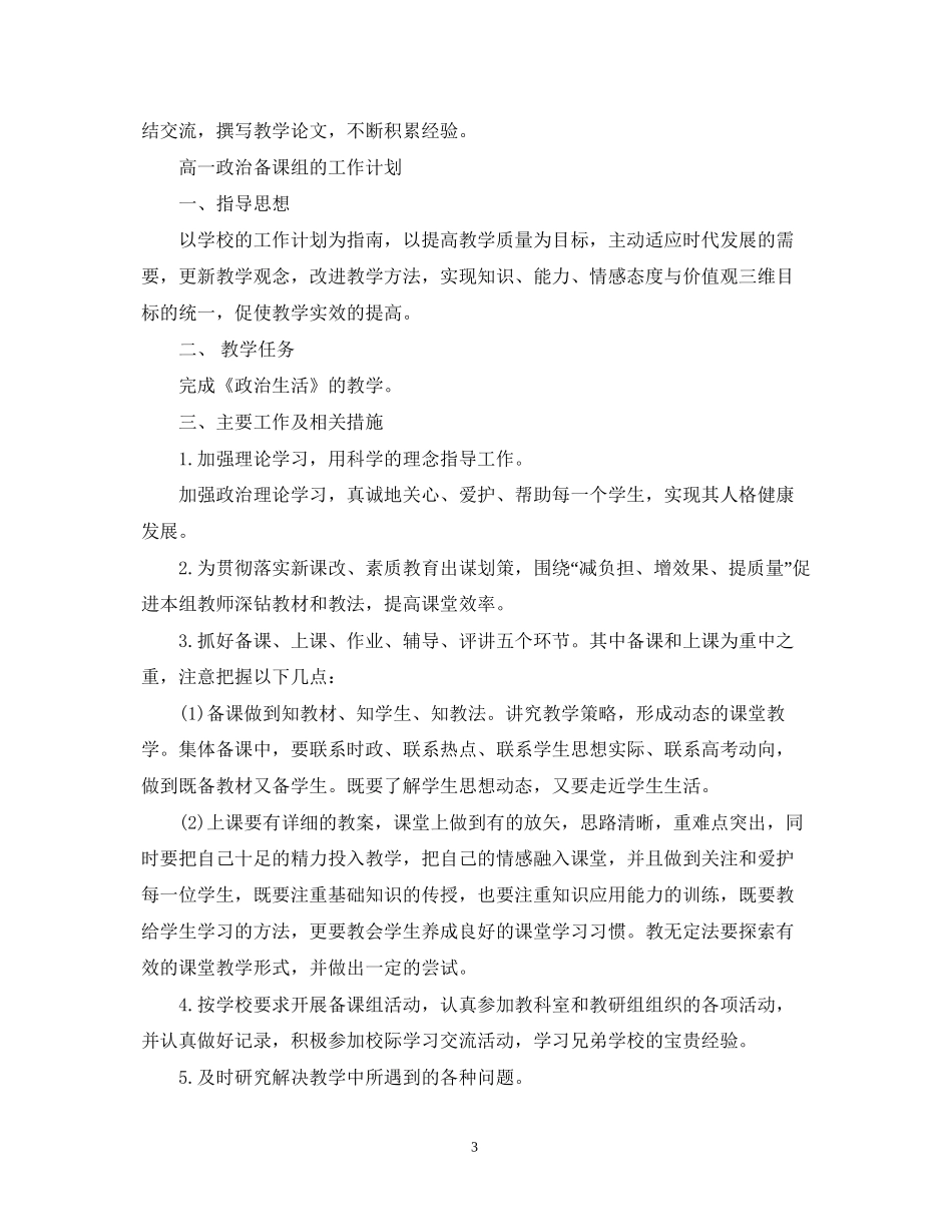 高一政治备课组工作计划_第3页