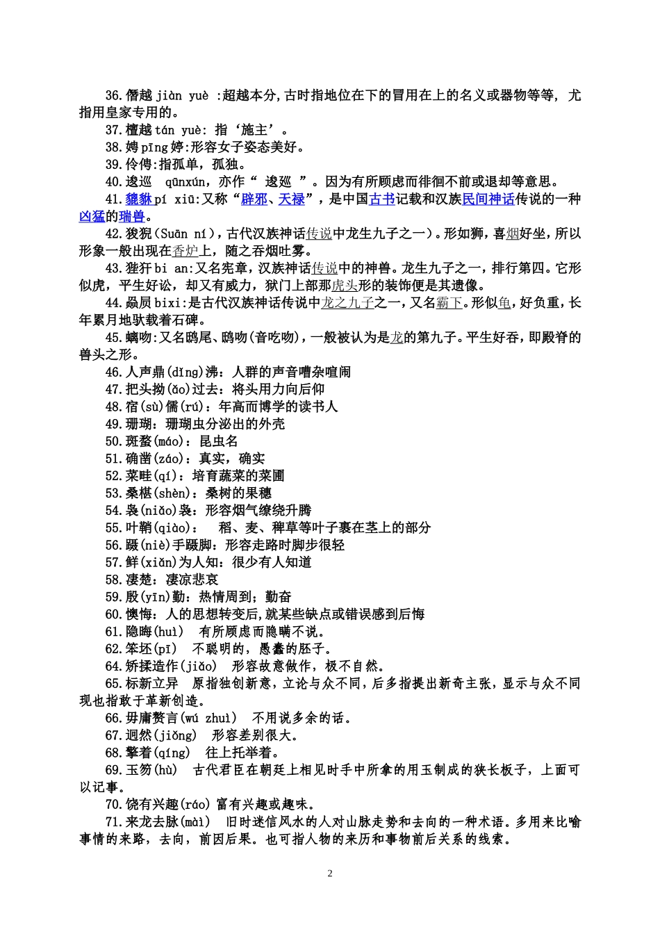 2015中国汉字听写大会复习专用词汇表_第2页