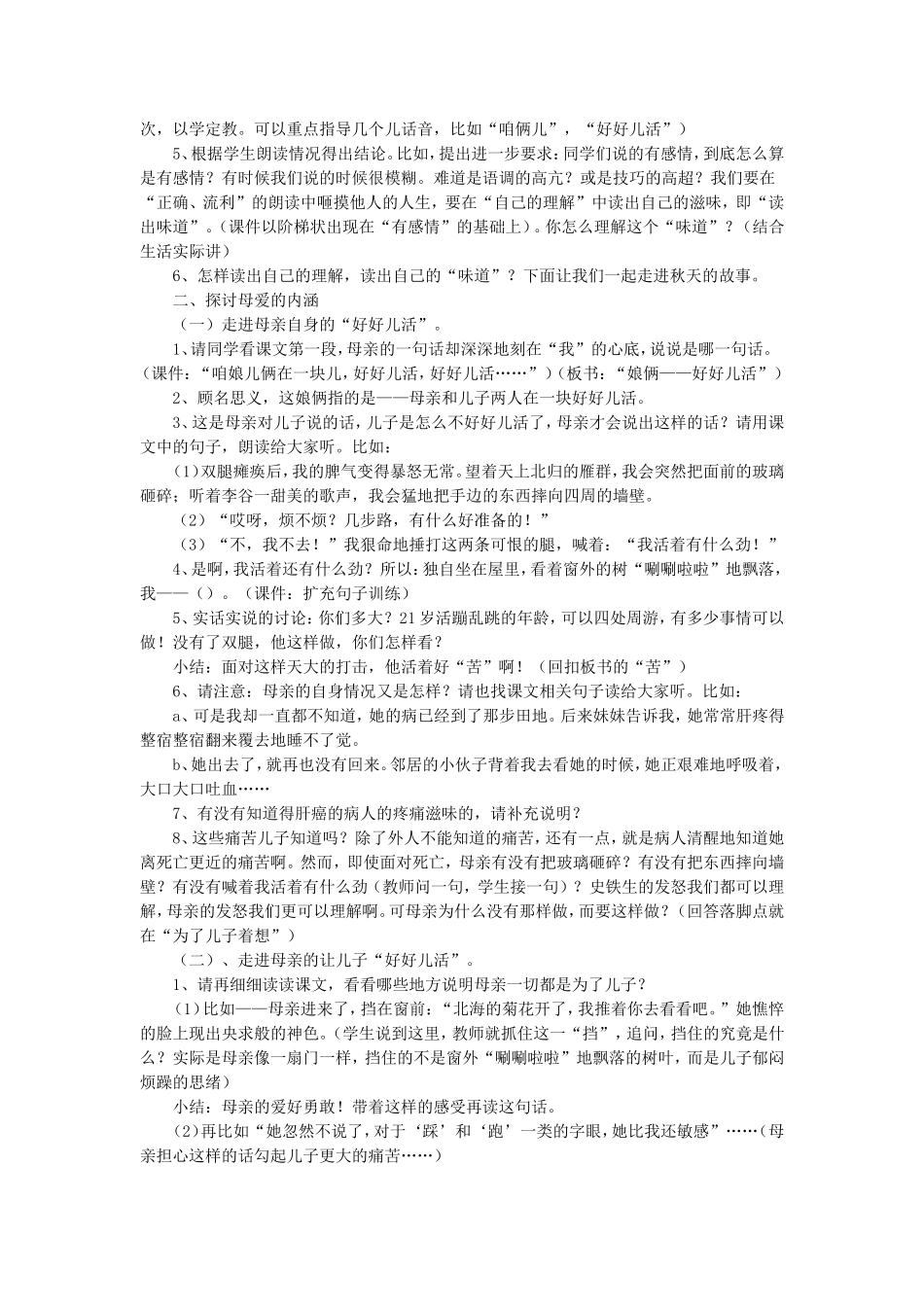 2016年人教版七年级语文上册第二单元第5课-《秋天的怀念》教学设计_第2页