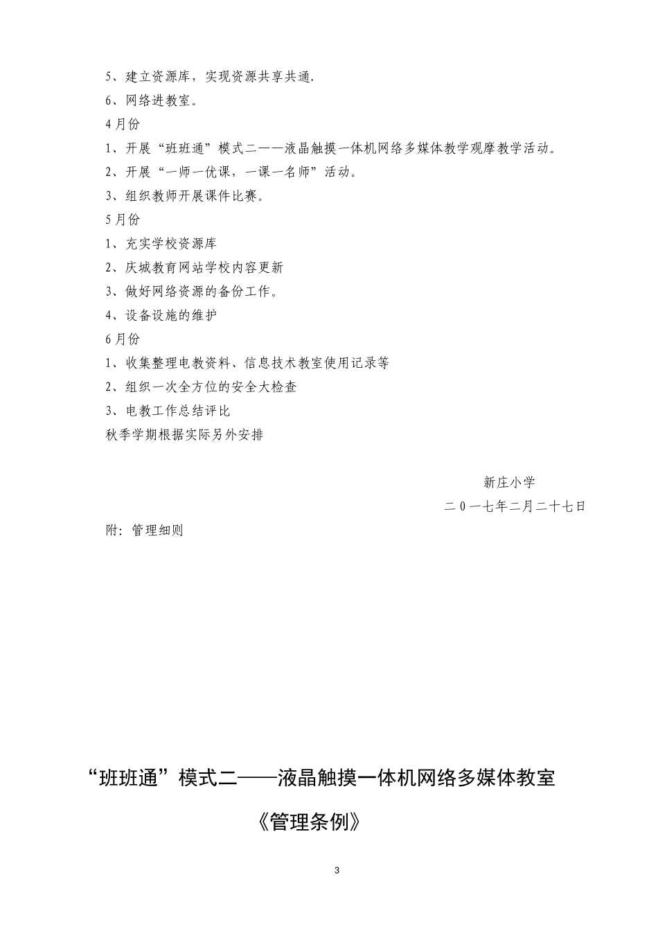 2017年小学电教工作计划_第3页