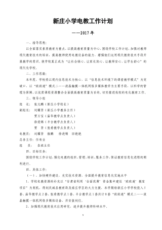 2017年小学电教工作计划
