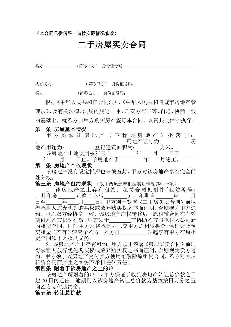 2018二手房买卖合同(无中介版)_第1页