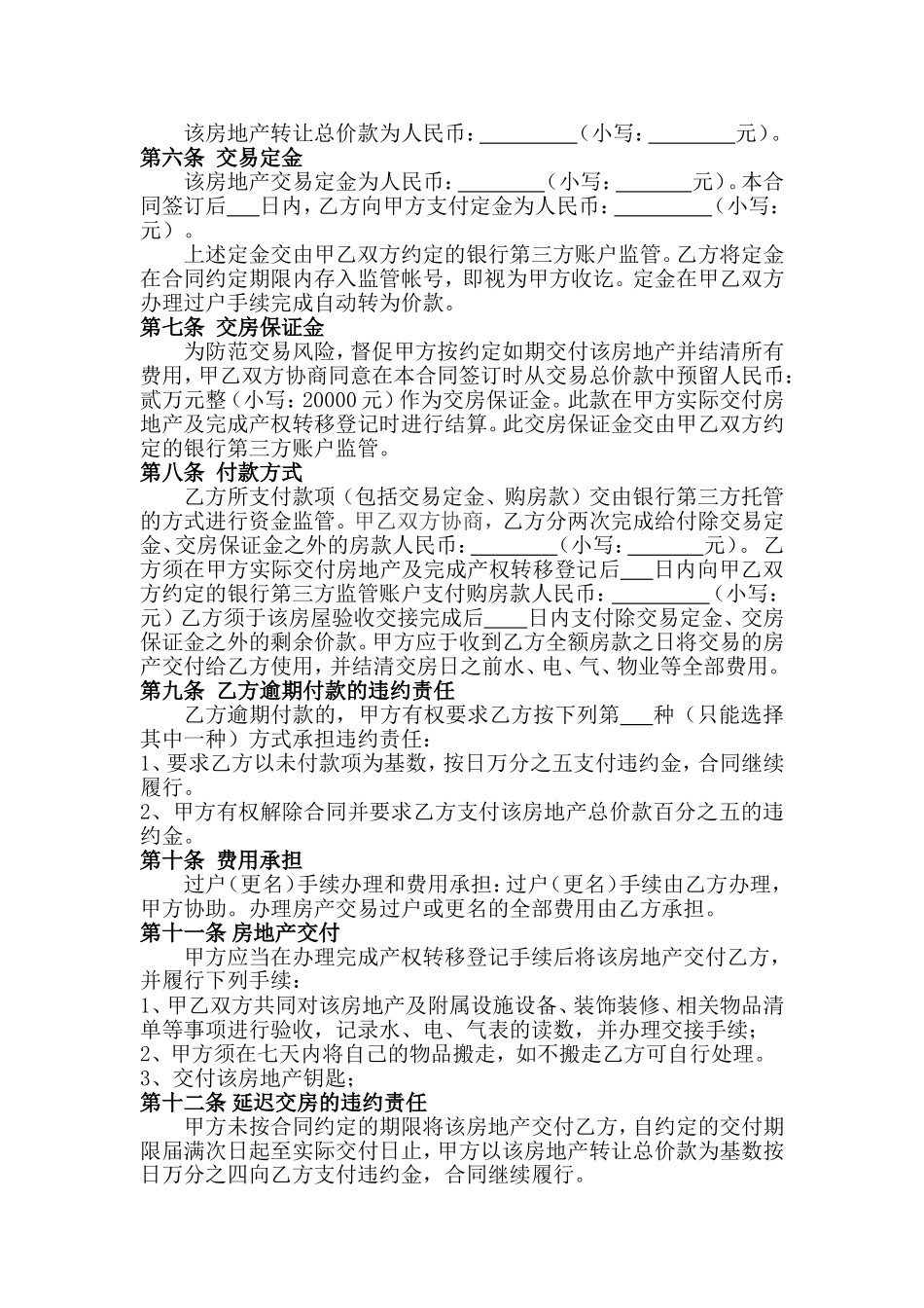 2018二手房买卖合同(无中介版)_第2页