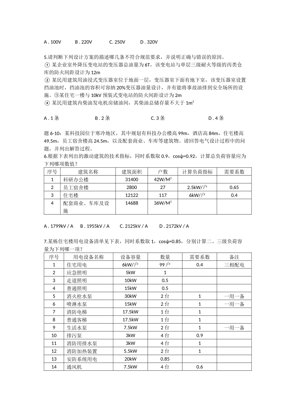 2017年供配电专业案例分析考试真题(上午卷)_第3页