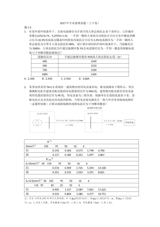 2017年供配电专业案例分析考试真题(上午卷)