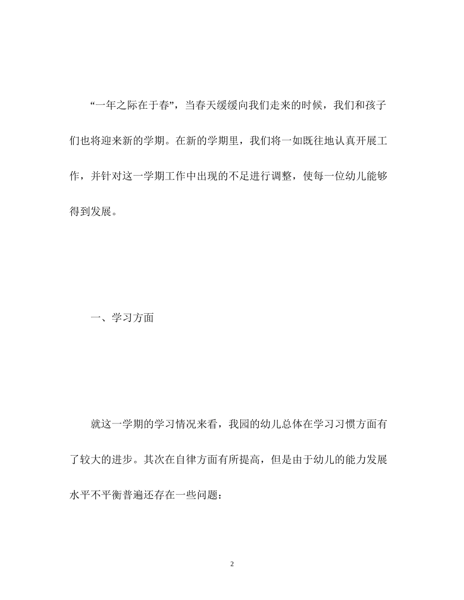幼师新的一年工作计划_第2页